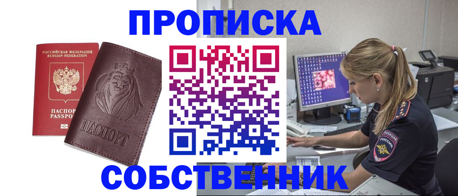 пропишу в квартире в Михайловске