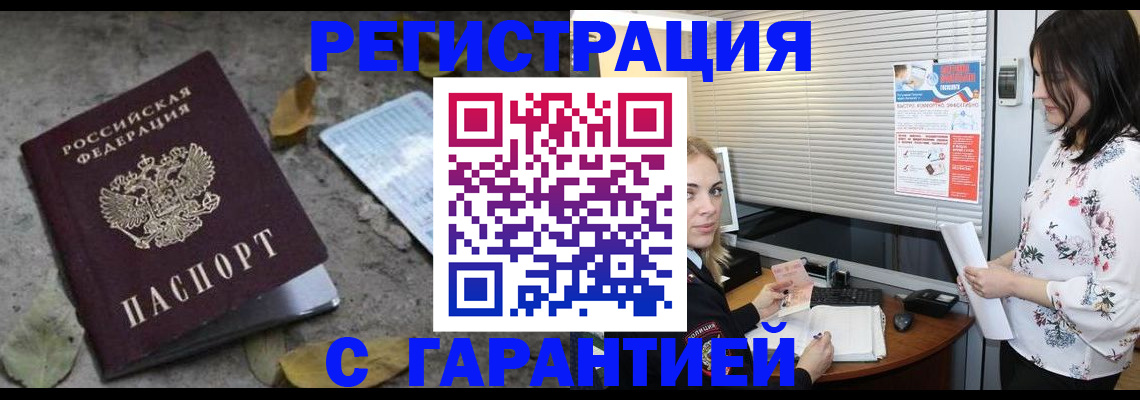 временная регистрация в Михайловске