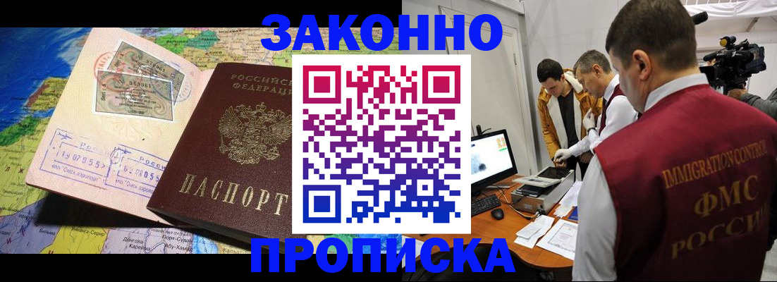 купить прописку в Михайловске